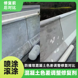 确山工程人必看！混凝土色差“面子难题”，一招修复不返工